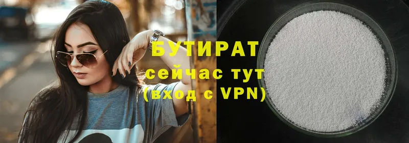 Бутират 99%  Невинномысск 